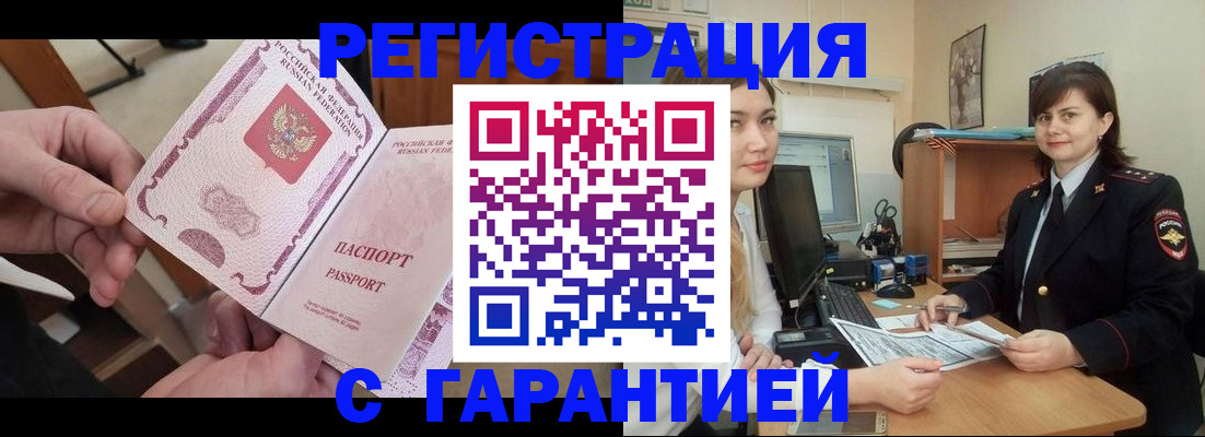 временная регистрация надежно в Ак-Довураке