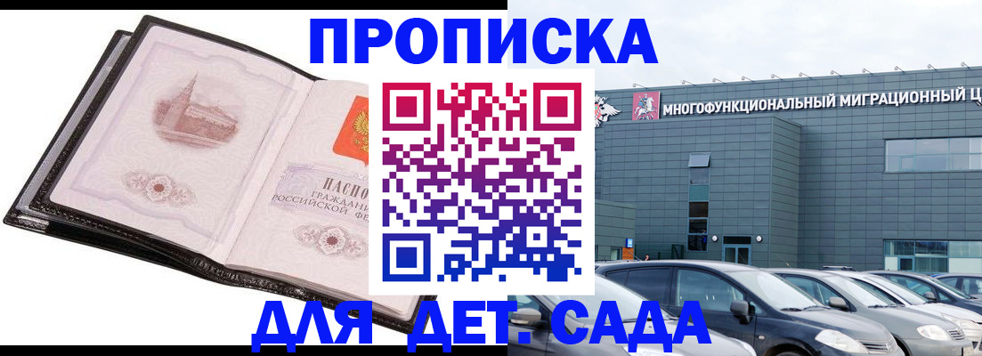 прописка штамп в Ак-Довураке