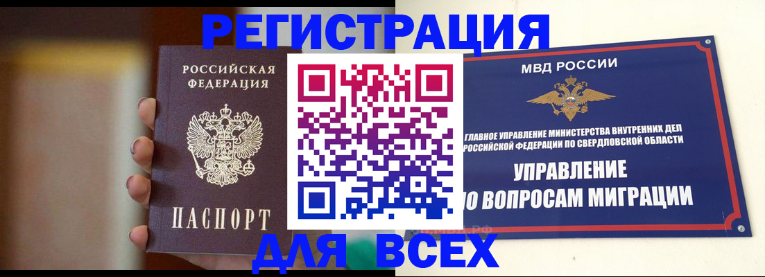 прописка 2025 в Ак-Довураке