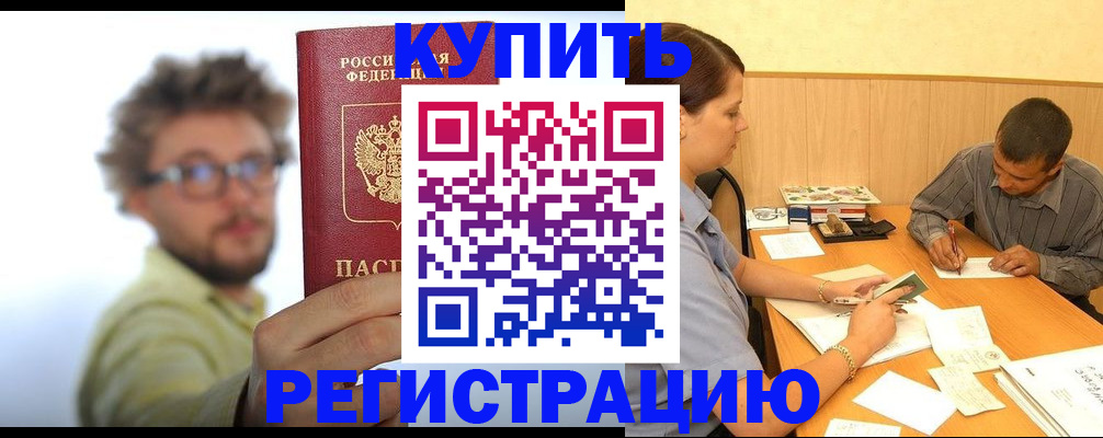 прописка ребенка в Ак-Довураке