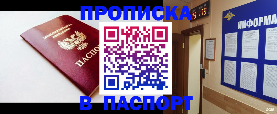 прописка от собственника в Ак-Довураке