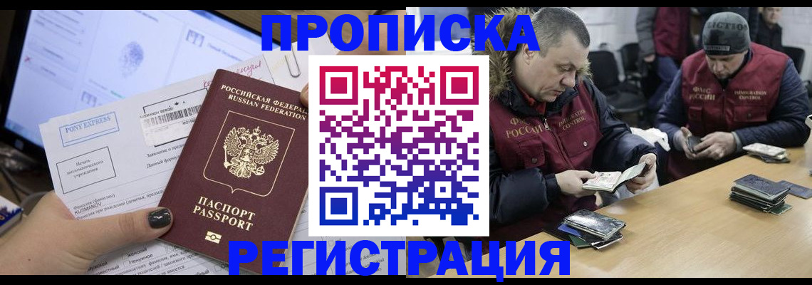 временная регистрация для всех в Ак-Довураке